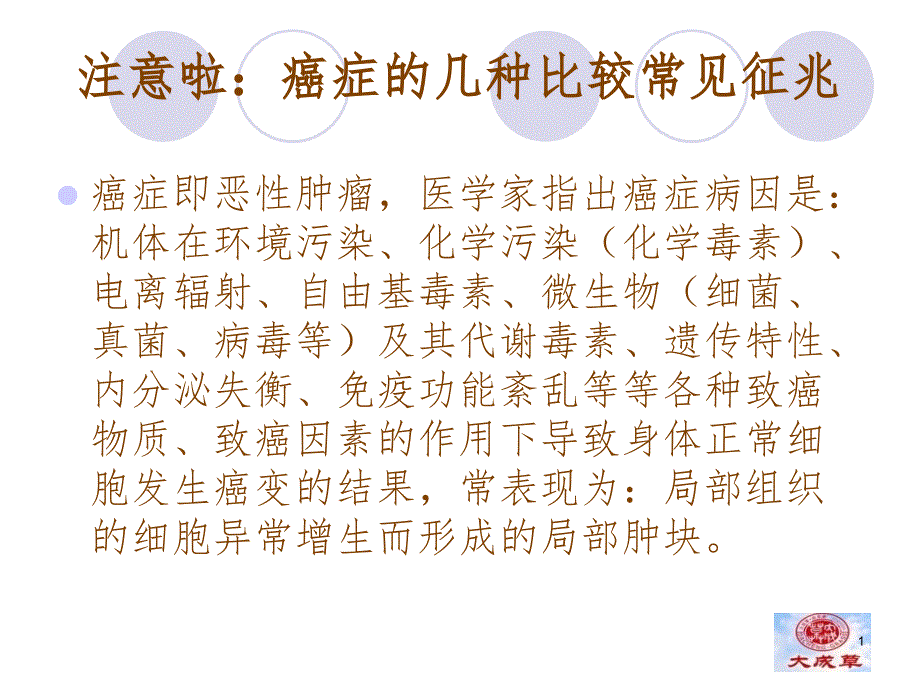 癌症的几种比较常见征兆_第1页