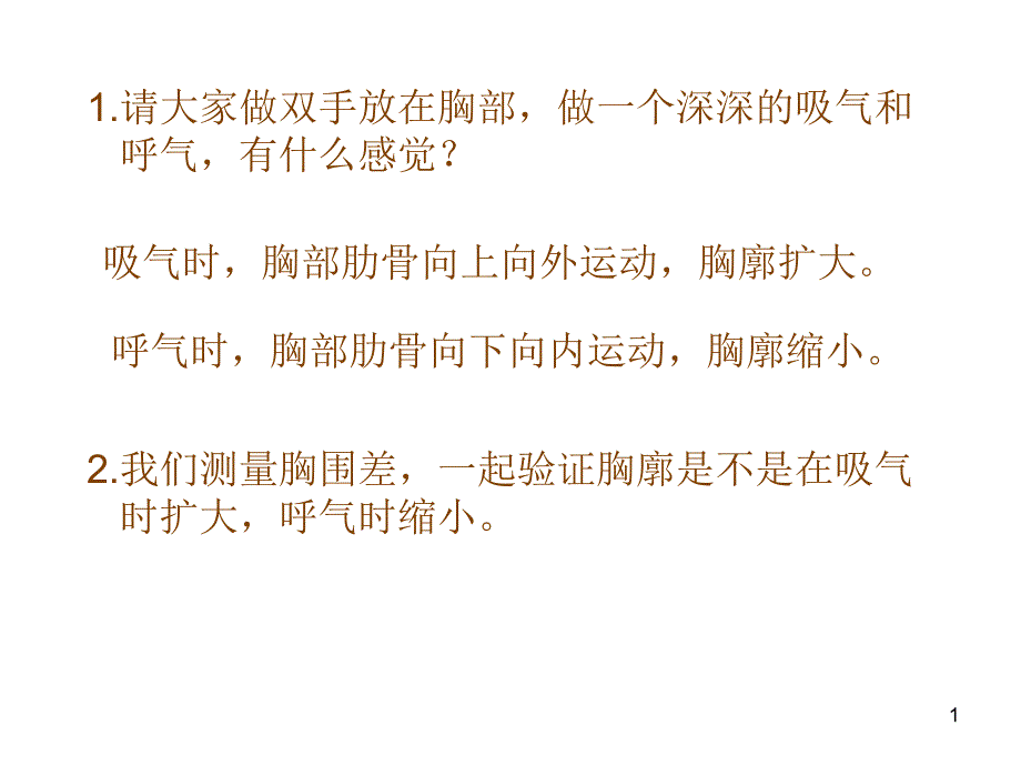 肺泡与外界的气体交换_第1页