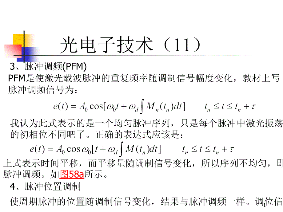 光电子技术LectureNew11_第1页