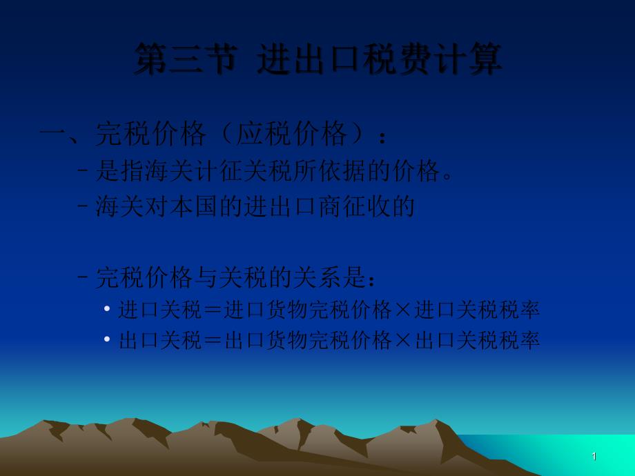 关税增值税消费税_第1页