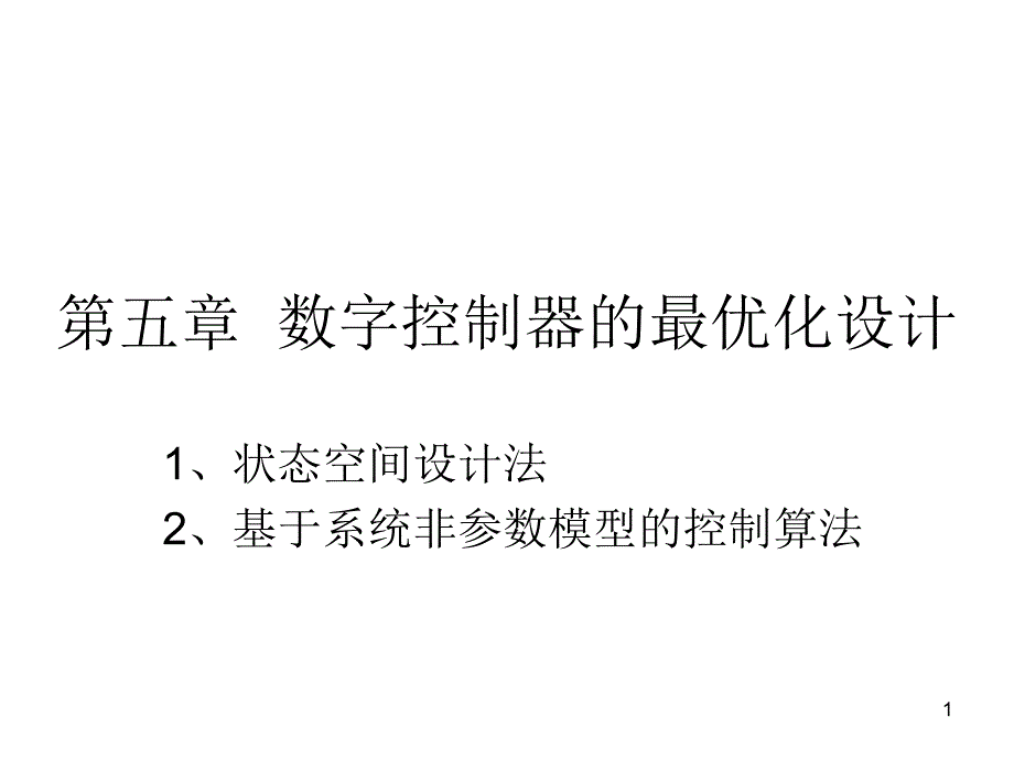 计算机控制技术51_第1页