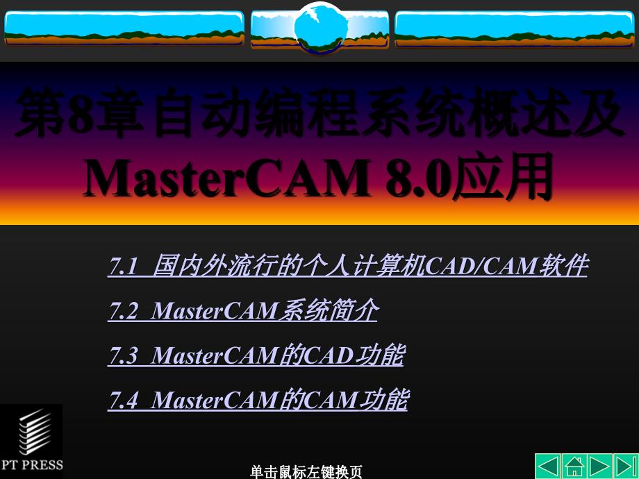 MasterCAM 8.0应用_第1页