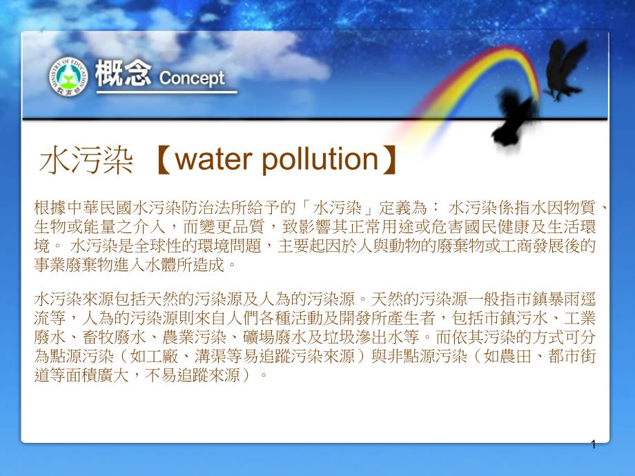 水污染waterpollution000001_第1页