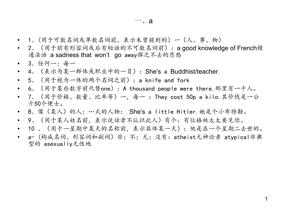 几个英语单词详细解释_第1页