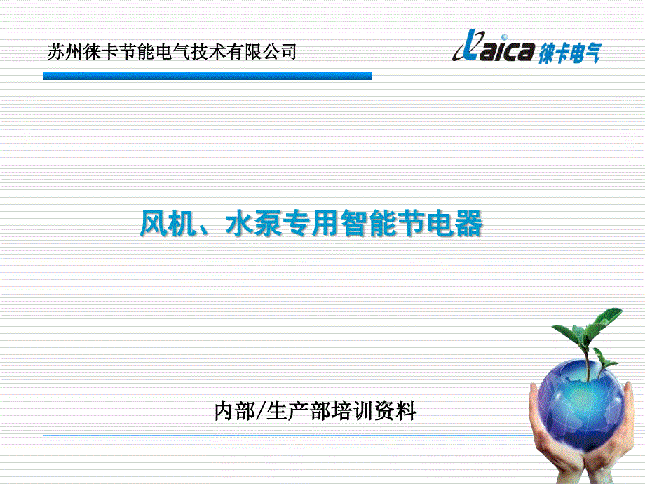 风机、水泵ppt基础资料_第1页