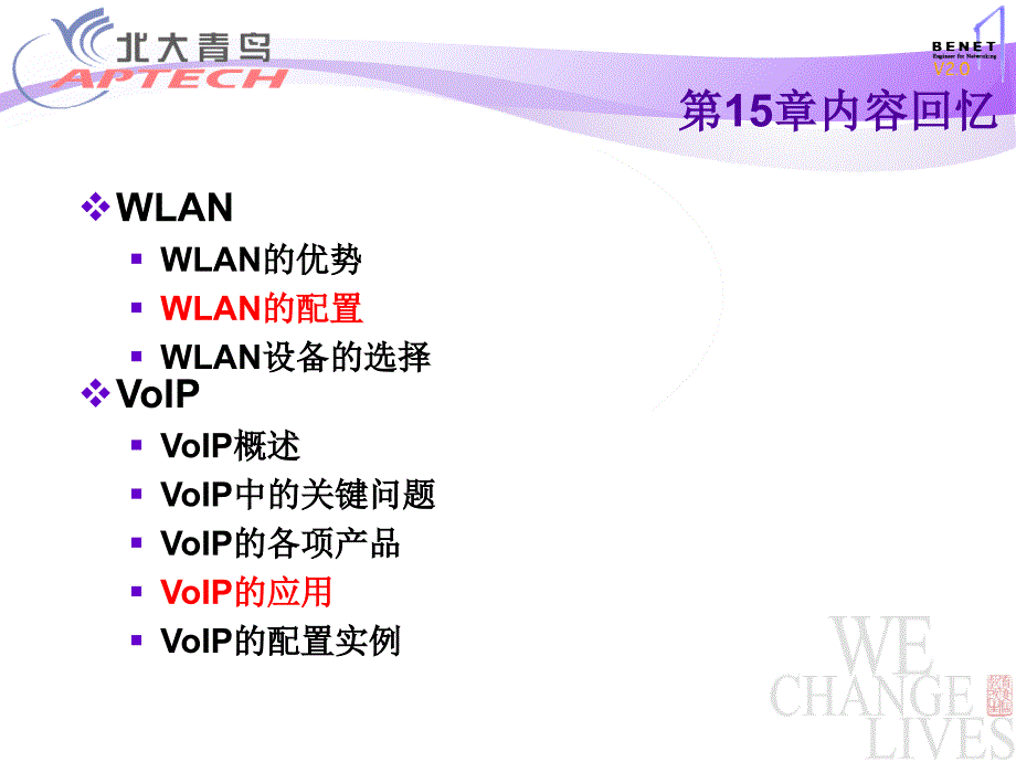 【网络工程师第二阶段】ATEN__chap16_V1. 8_第1页