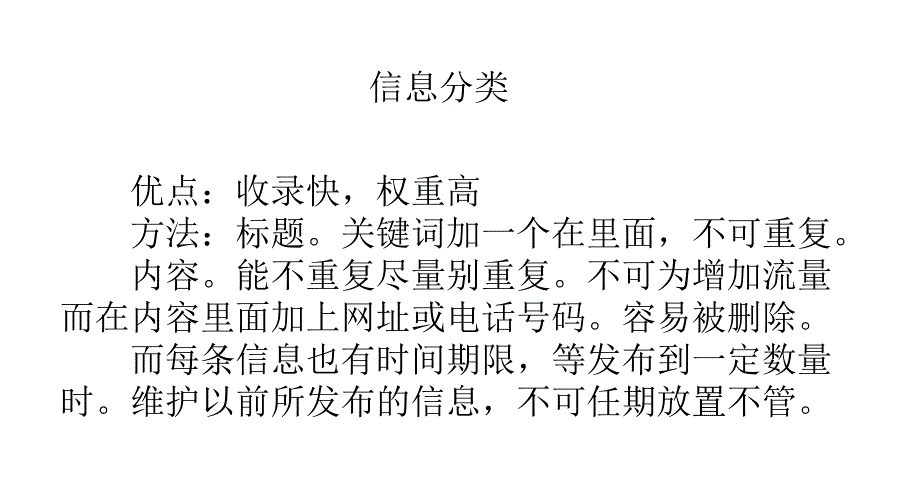 网站SEO优化技巧总结_第1页