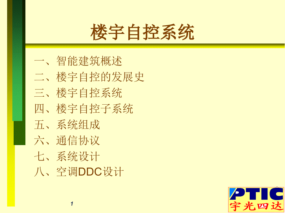 楼控学习资料_第1页