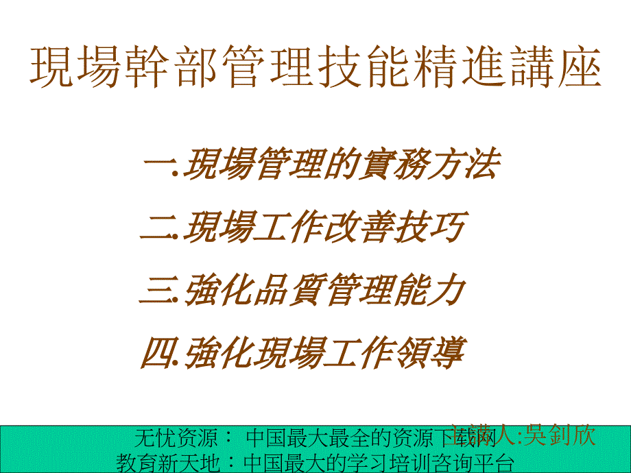 现场干部管理技能精进_第1页