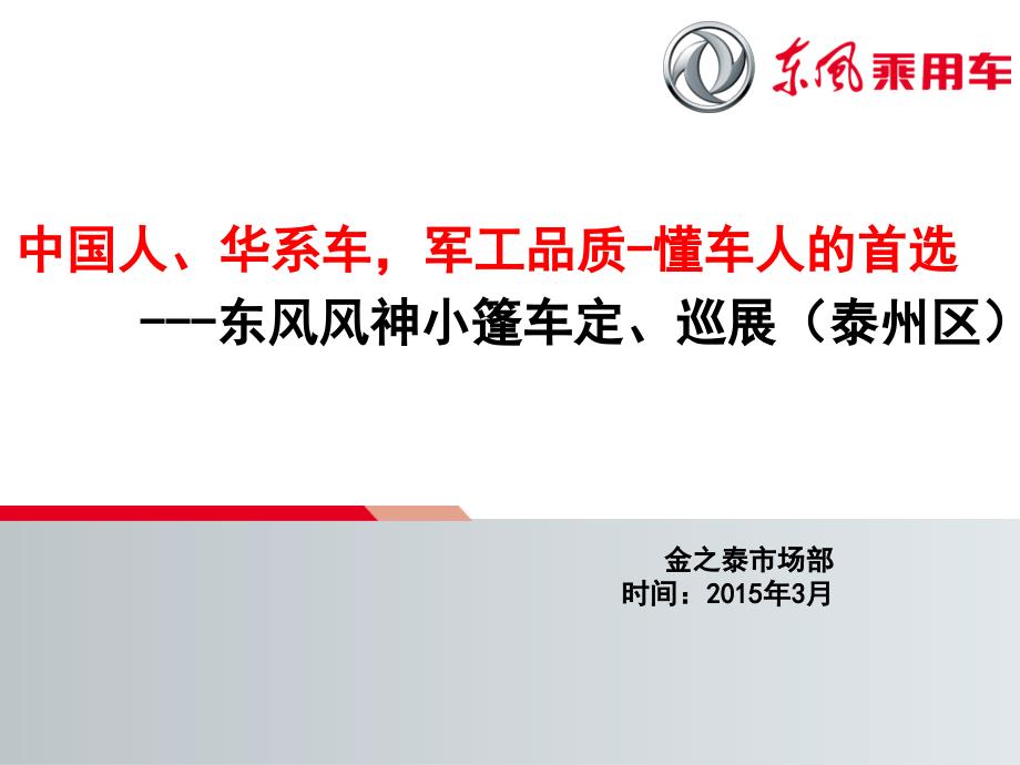 中国人、华系车 冠军品质懂车人的首选_第1页