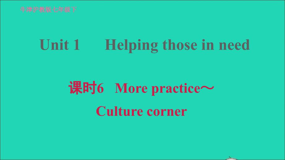 2022七年级英语下册Module1PeopleandplacesUnit1Helpingthoseinneed课时6Morepractice_Culturecorner习题课件新版牛津深圳版20220607383_第1页