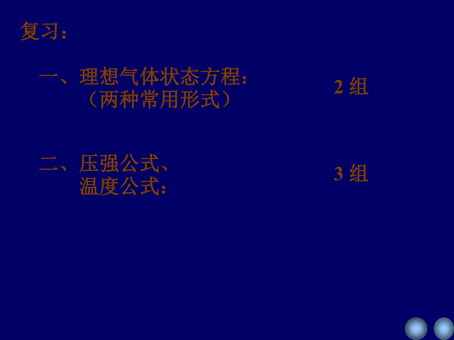 能均分、速率分布_第1页