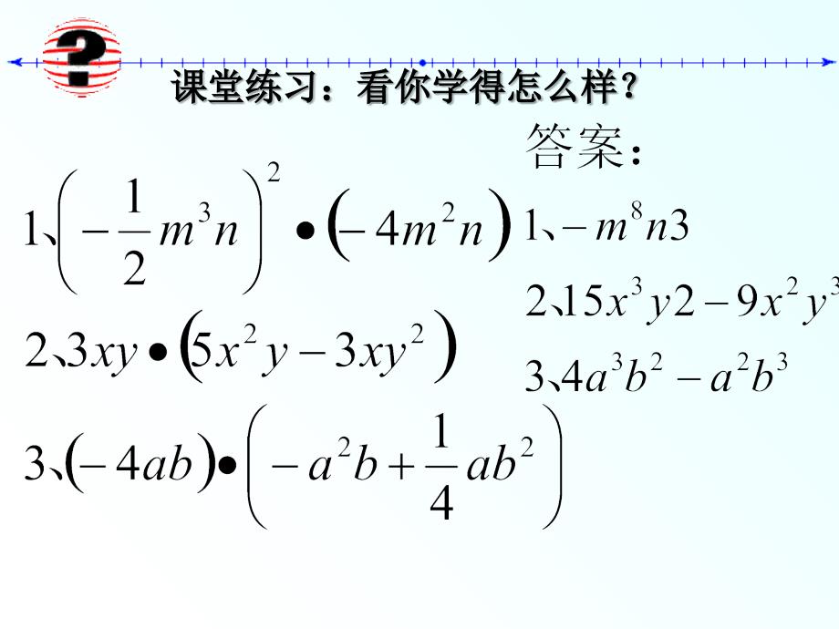 课堂练习看你学得怎么样_第1页