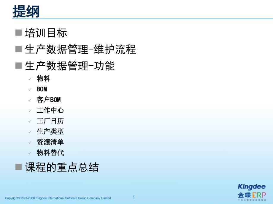 生产数据管理-维护流程_第1页