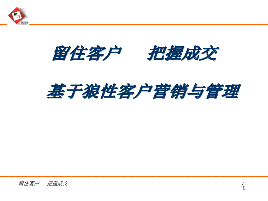 营销技巧训练P_第1页