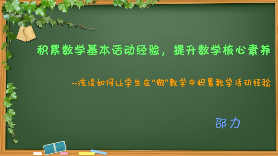 简洁漂亮的校园ppt模板适合小学生老师使用_第1页