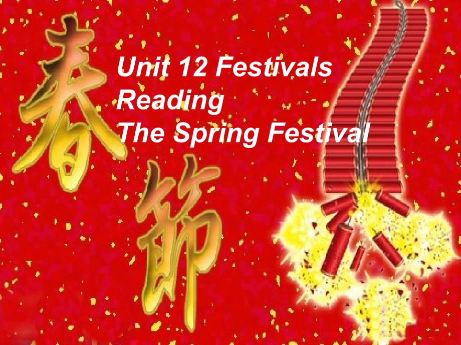 职高英语基础模块上unit12the_spring_festival_正式讲课_第1页