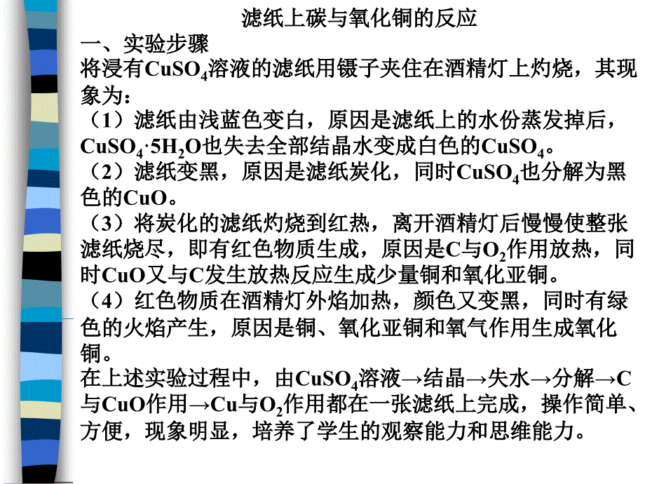 苯与溴反应的实验设计_第1页