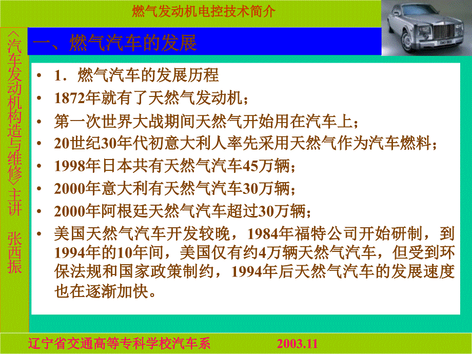 燃气发动机电控技术简介_第1页