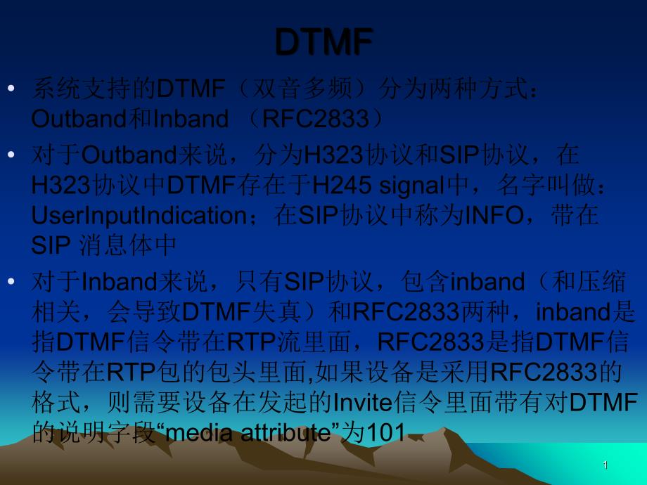 DTMF二次拨号详解_第1页