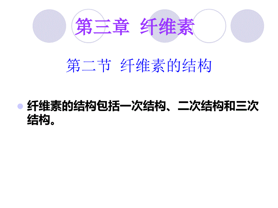 纤维素的分子结构_第1页