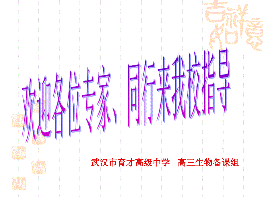 细胞分裂过程中染色体形态结构、数量、行为变化_第1页