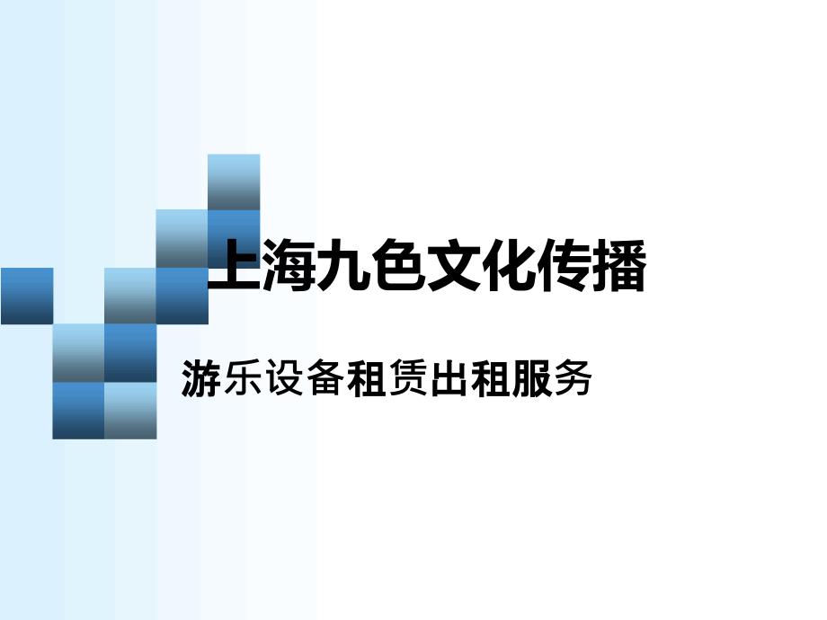 上海篮球机租赁充气蜘蛛侠副本_第1页