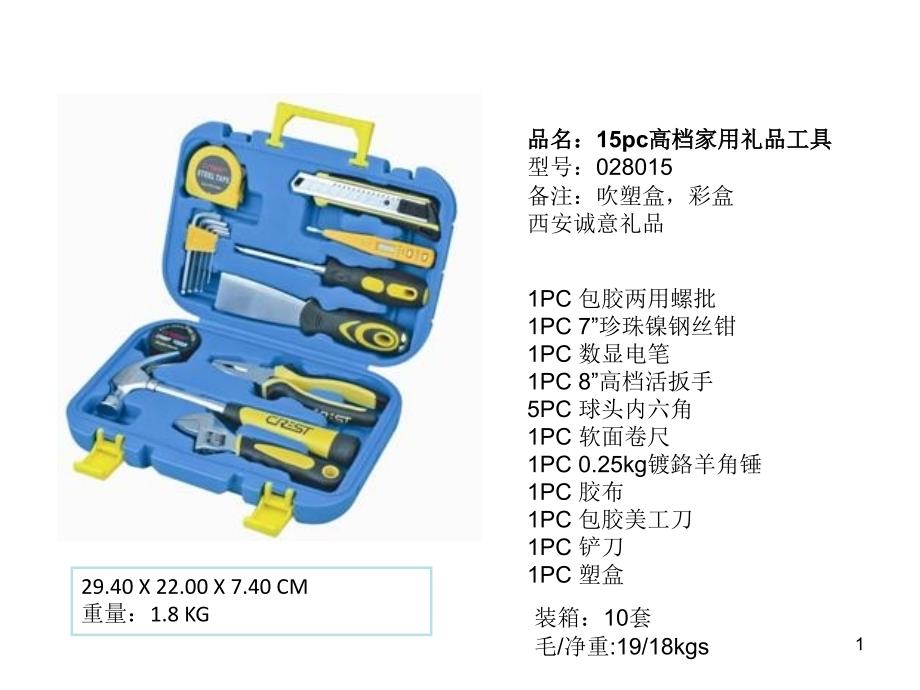 高档礼品五金多功能工具箱家用工具箱_第1页