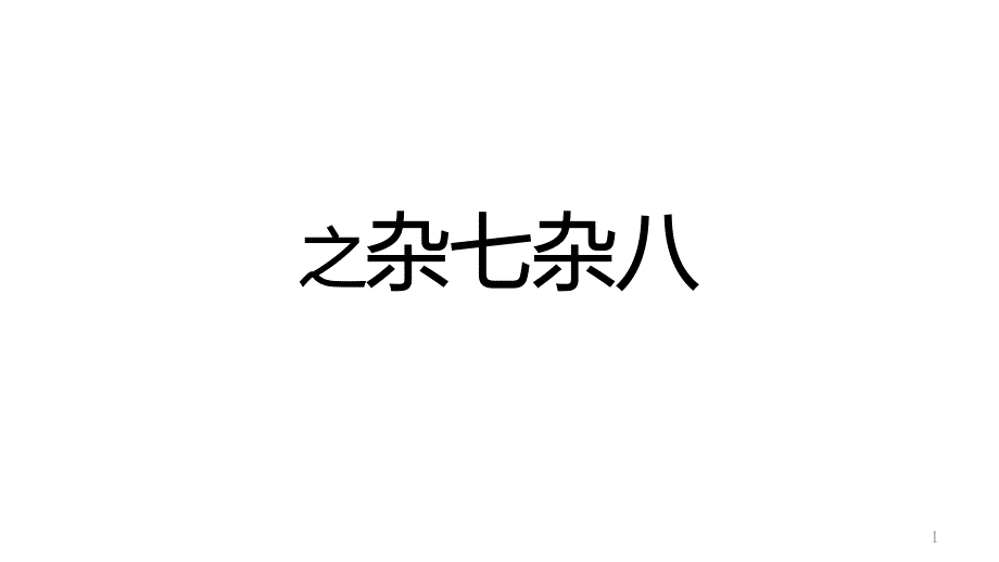 韩国游之杂七杂八_第1页