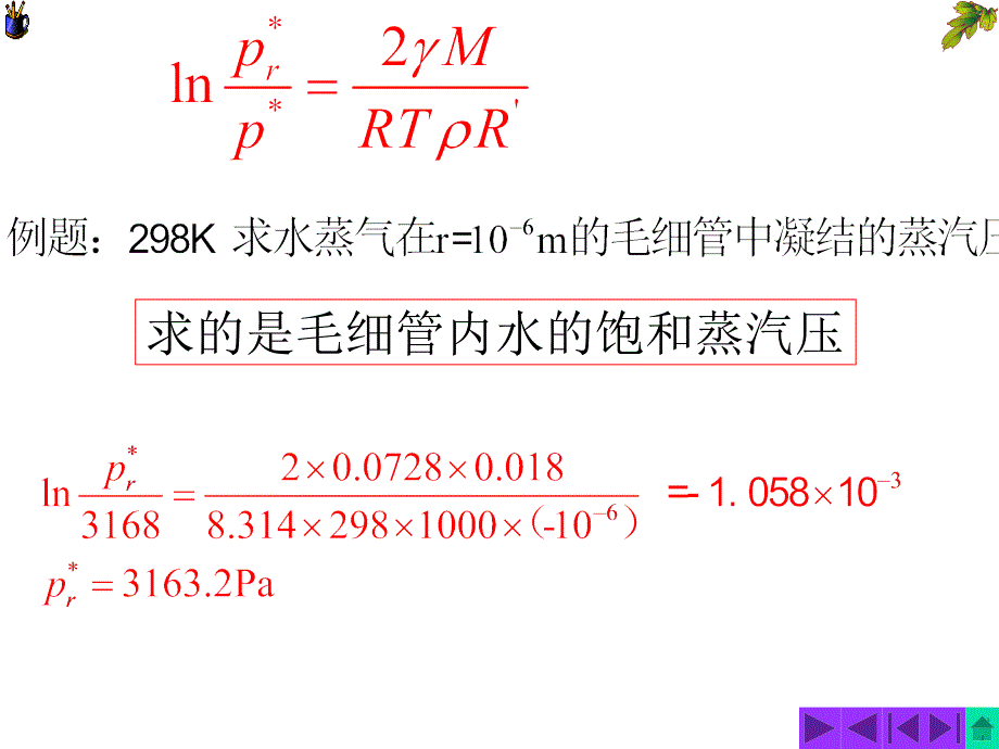 附加压力和蒸汽压溶液吸附_第1页