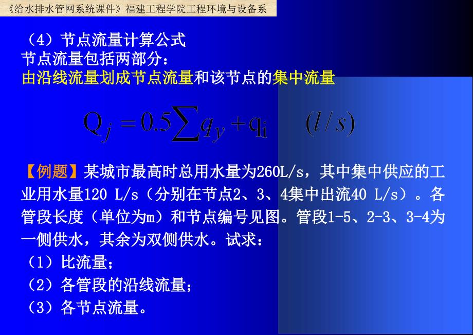 节点流量计算例题_第1页