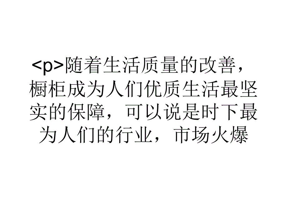 大学生小编为大家解答橱柜加盟店的选址问题_第1页