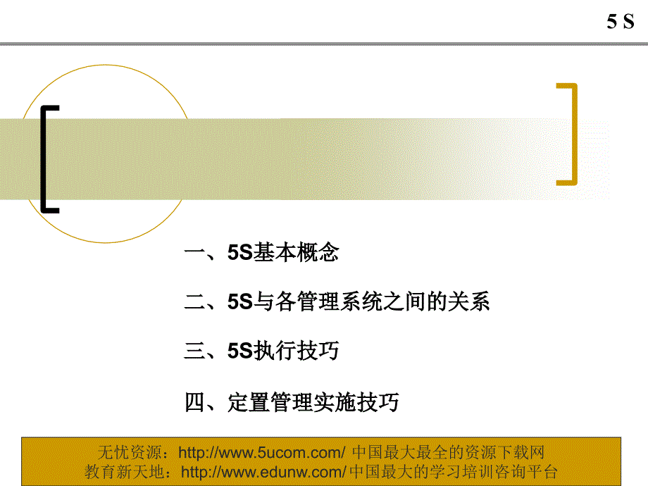 南京华日液晶显示技术有限公司5s培训_第1页