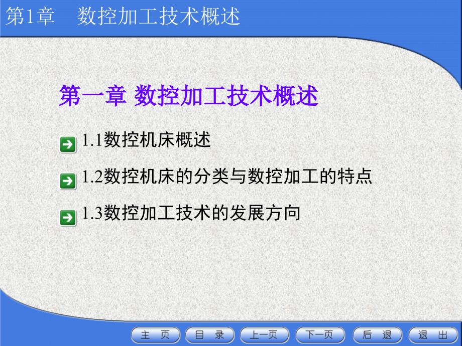 数控加工技术概述_第1页