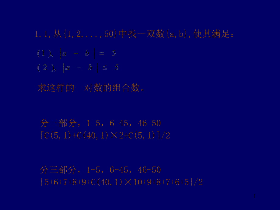 组合数学第一章习题解答_第1页