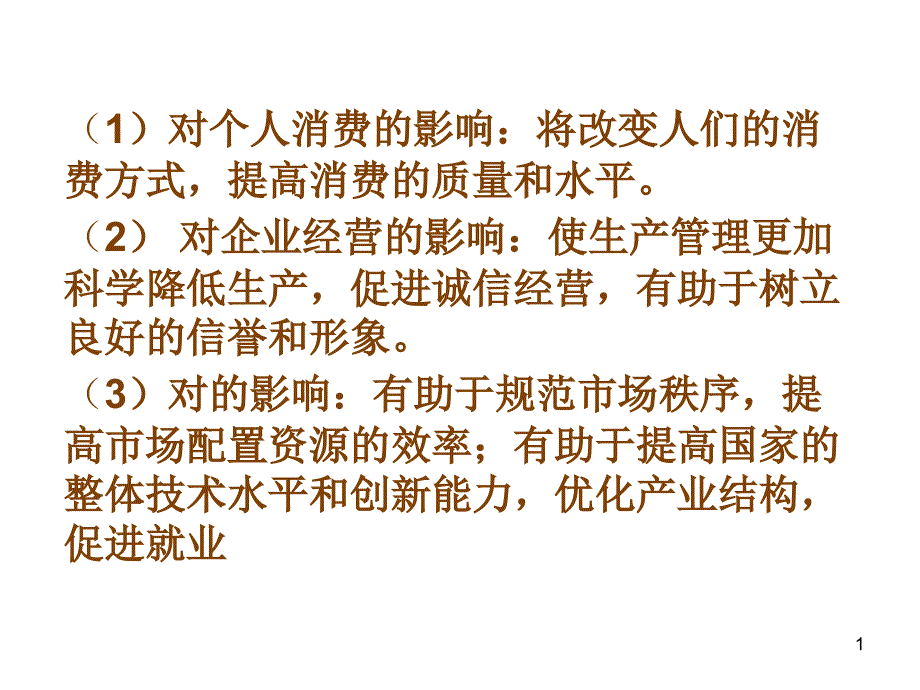 网络技术利弊_第1页