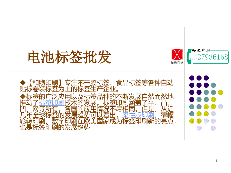 电池标签批发_第1页