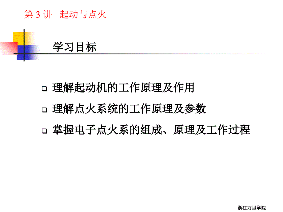 No.3-1起动机_第1页