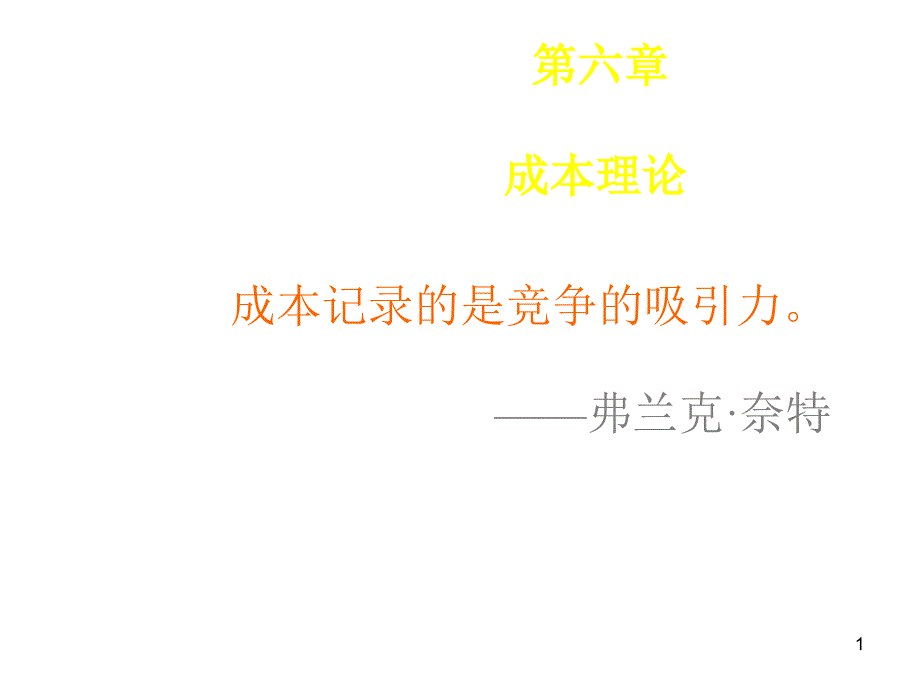 西方微观经济学_第1页