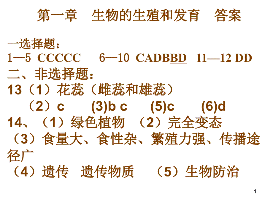 生殖发育习题答案_第1页