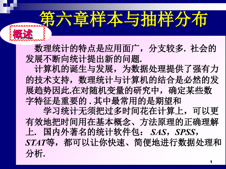 赣南师院概率论教案19_第1页