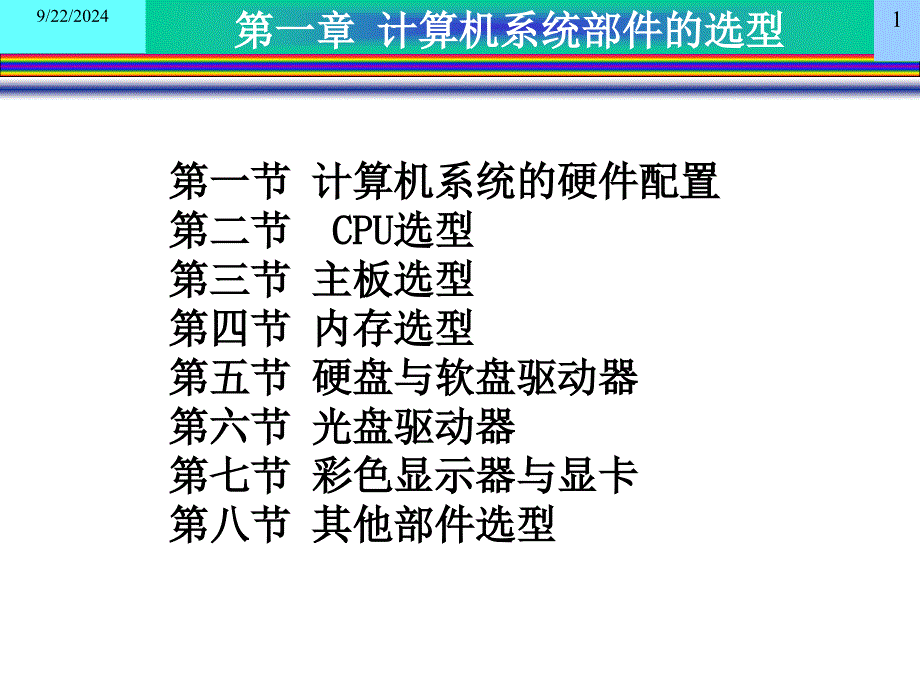 计算机组装与维护 上篇_第1页