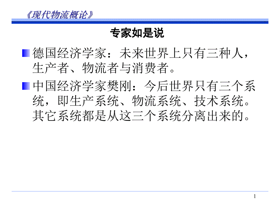 物流系统构成培训课件_第1页