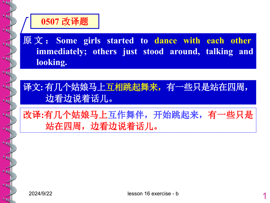 自考英语笔译教材lesson 16 ex-b_第1页