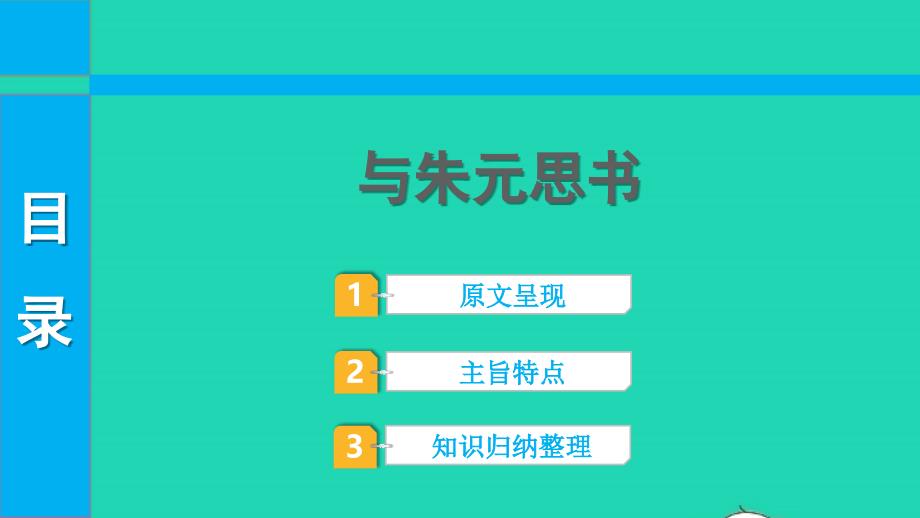 2022中考语文第一部分古诗文阅读课题二文言文阅读清单六课内文言文逐篇梳理八上12与朱元思书课件_第1页