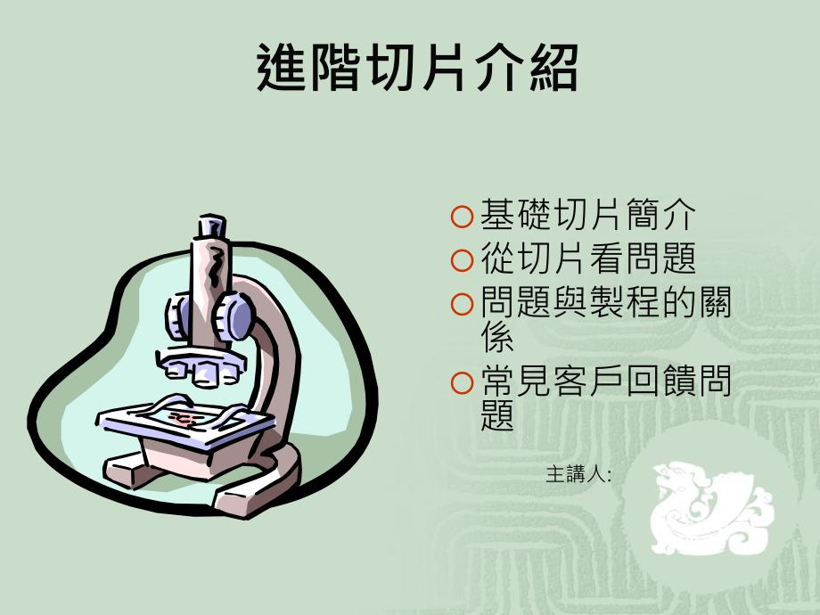 进阶切片介绍_第1页