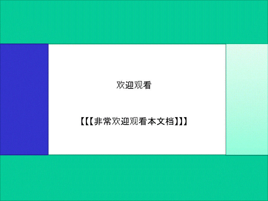 wap系统促销员培训ppt_第1页