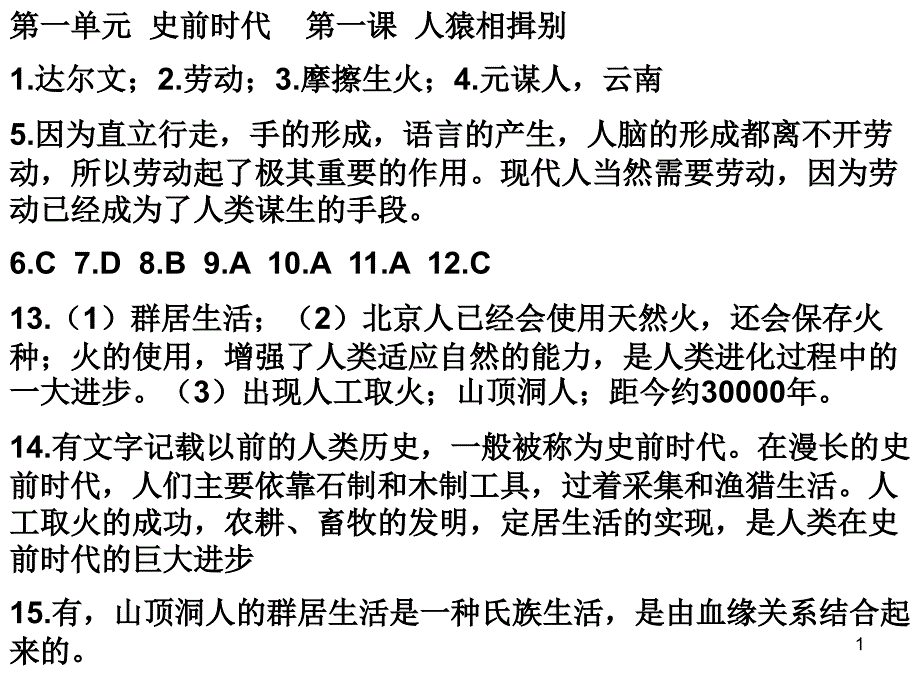 《一课三练答案》_第1页