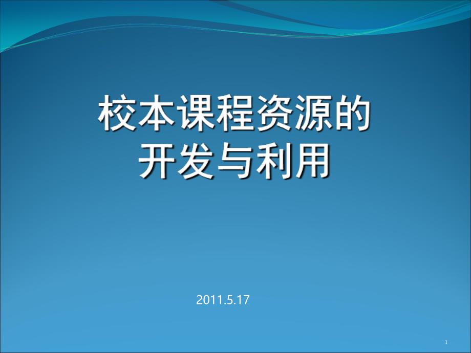 讲座人陕西师范大学苏争艳_第1页