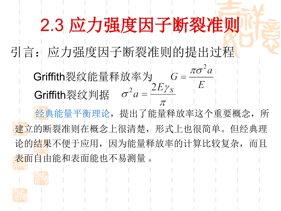 线弹性断裂力学(第一章)_第1页